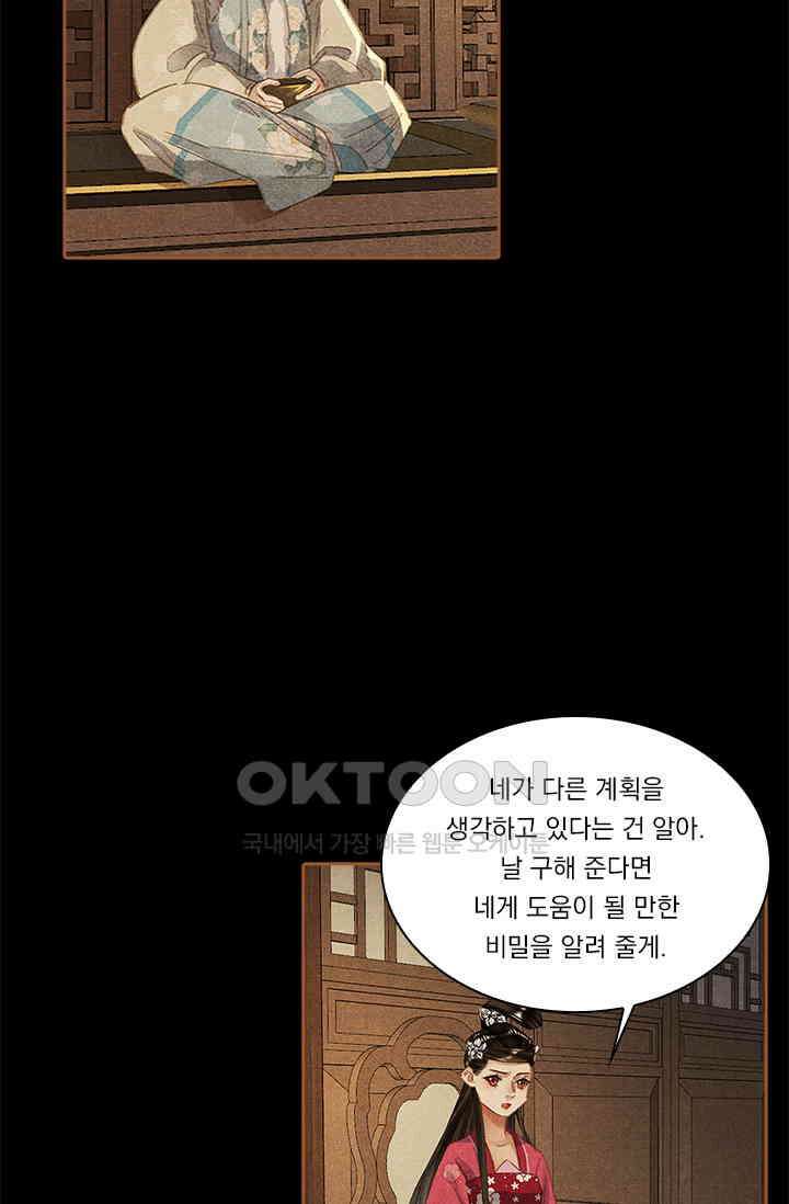 명의 봉우리 : 태자의 연인 361화 2