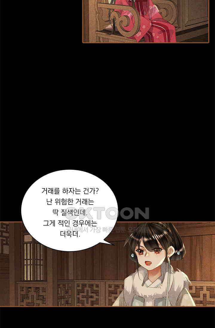 명의 봉우리 : 태자의 연인 361화 3