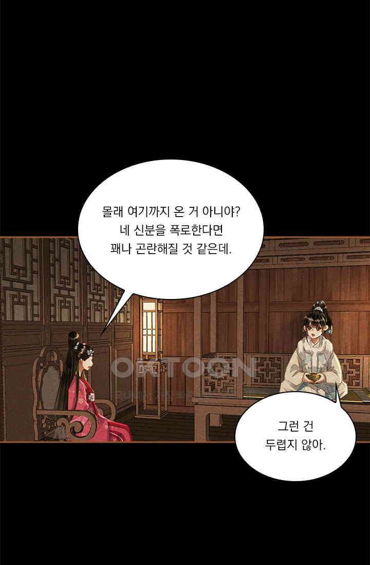 명의 봉우리 : 태자의 연인 361화 4