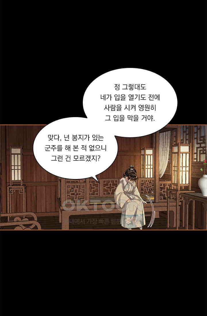 명의 봉우리 : 태자의 연인 361화 5