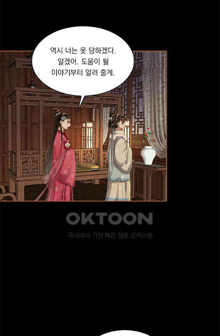 명의 봉우리 : 태자의 연인 361화 7