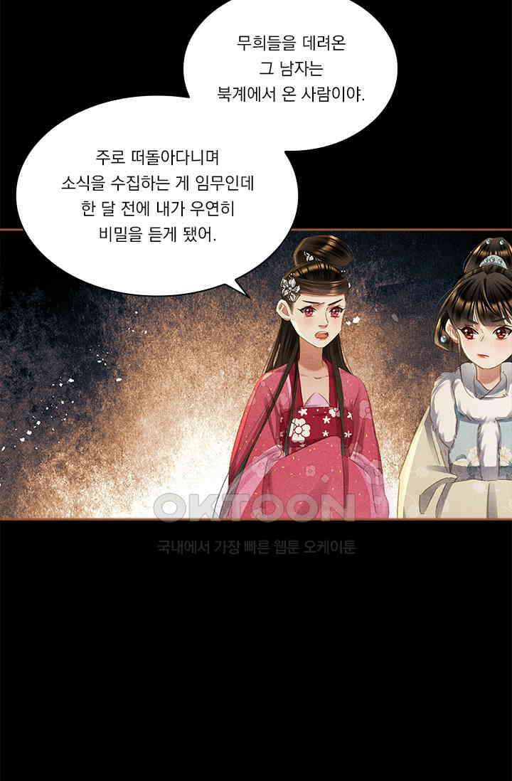 명의 봉우리 : 태자의 연인 361화 8