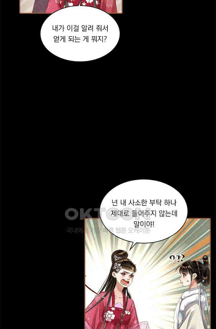 명의 봉우리 : 태자의 연인 361화 10
