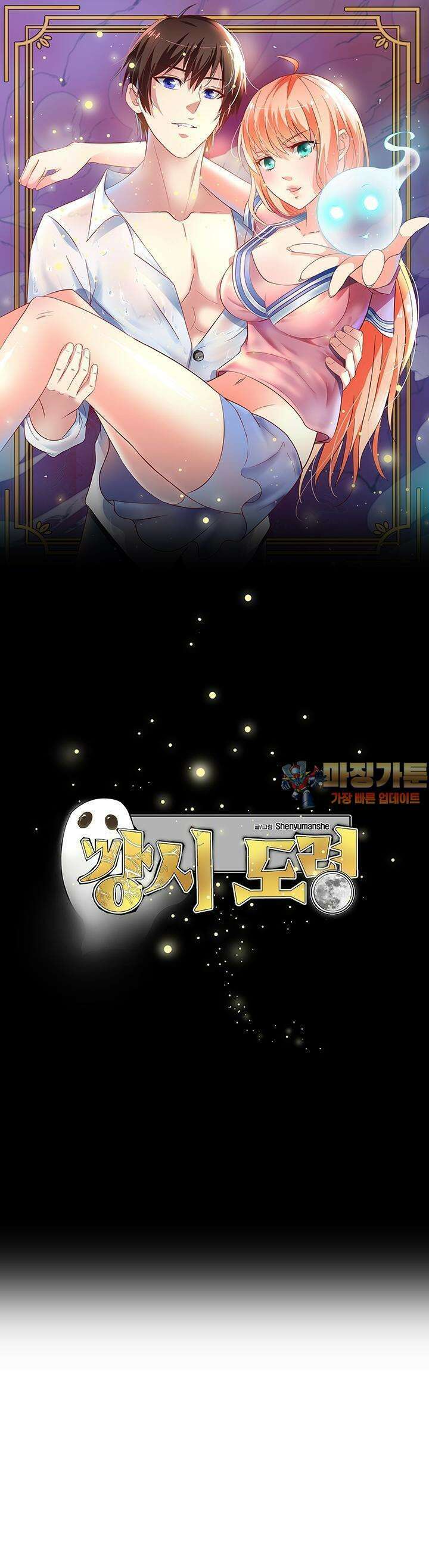 강시도령 55화 1