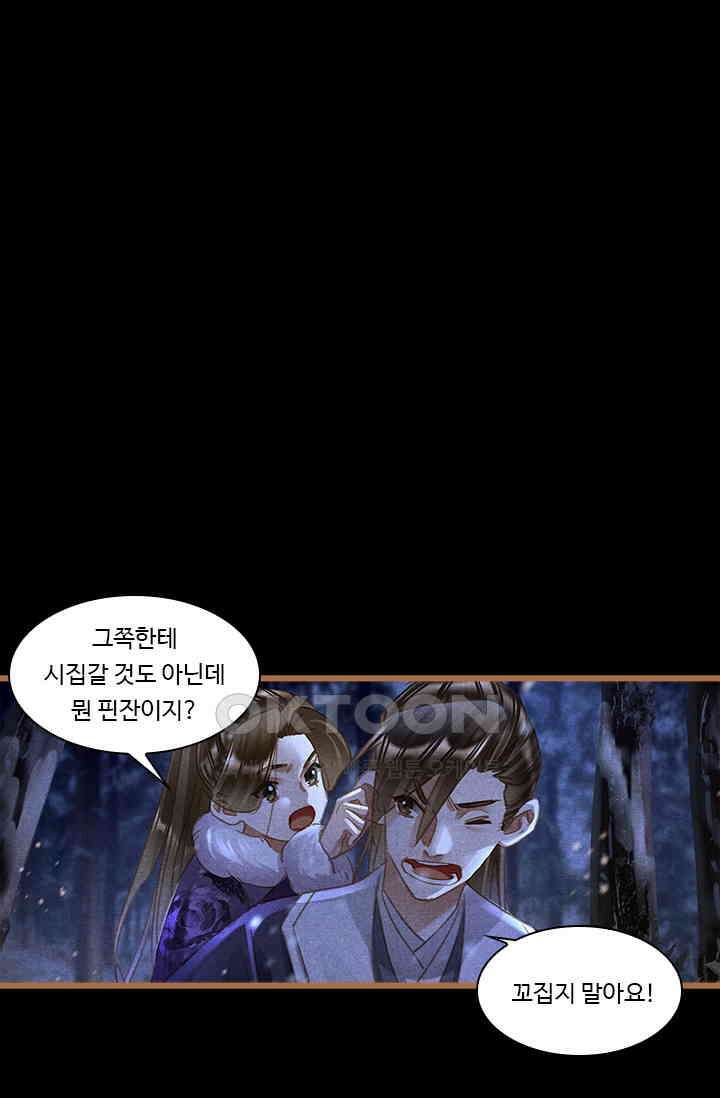 명의 봉우리 : 태자의 연인 366화 1