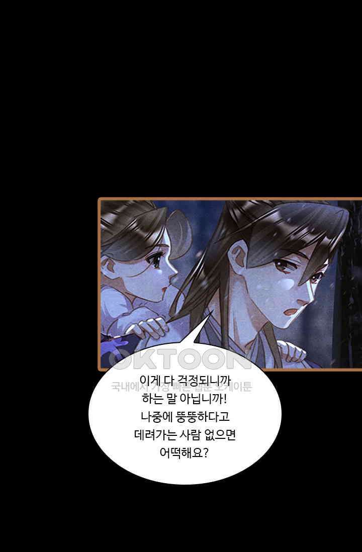 명의 봉우리 : 태자의 연인 366화 2