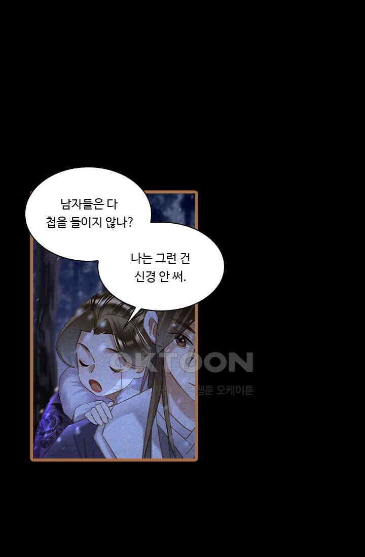 명의 봉우리 : 태자의 연인 366화 3