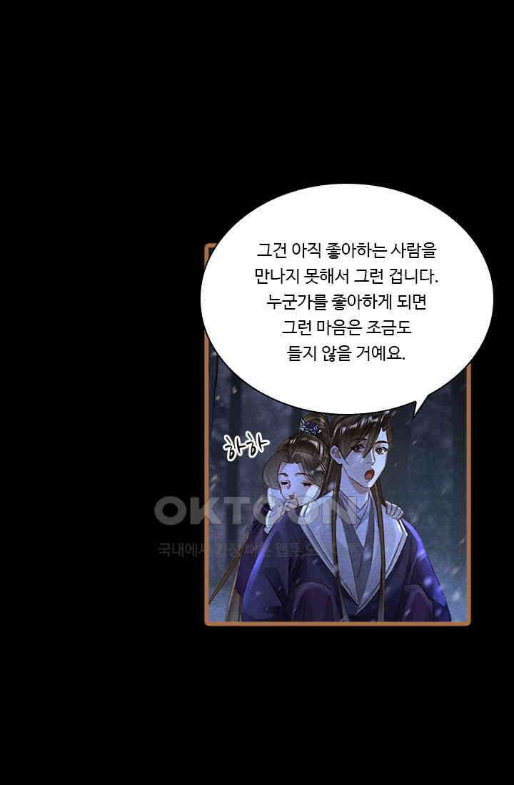 명의 봉우리 : 태자의 연인 366화 4