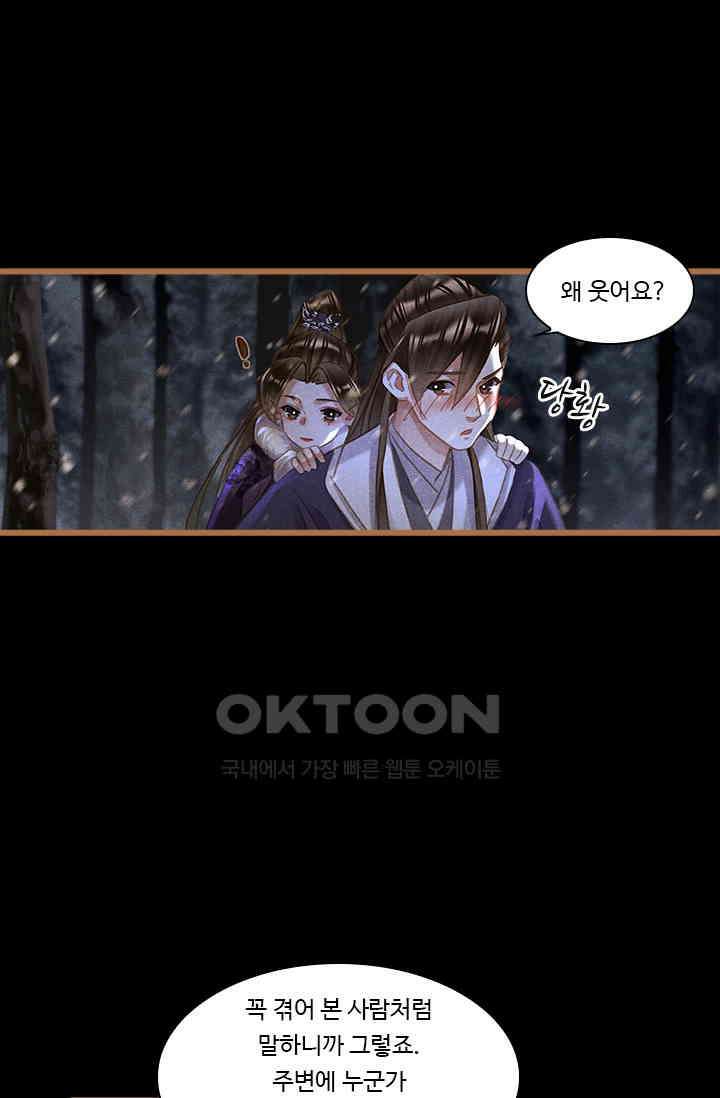 명의 봉우리 : 태자의 연인 366화 5