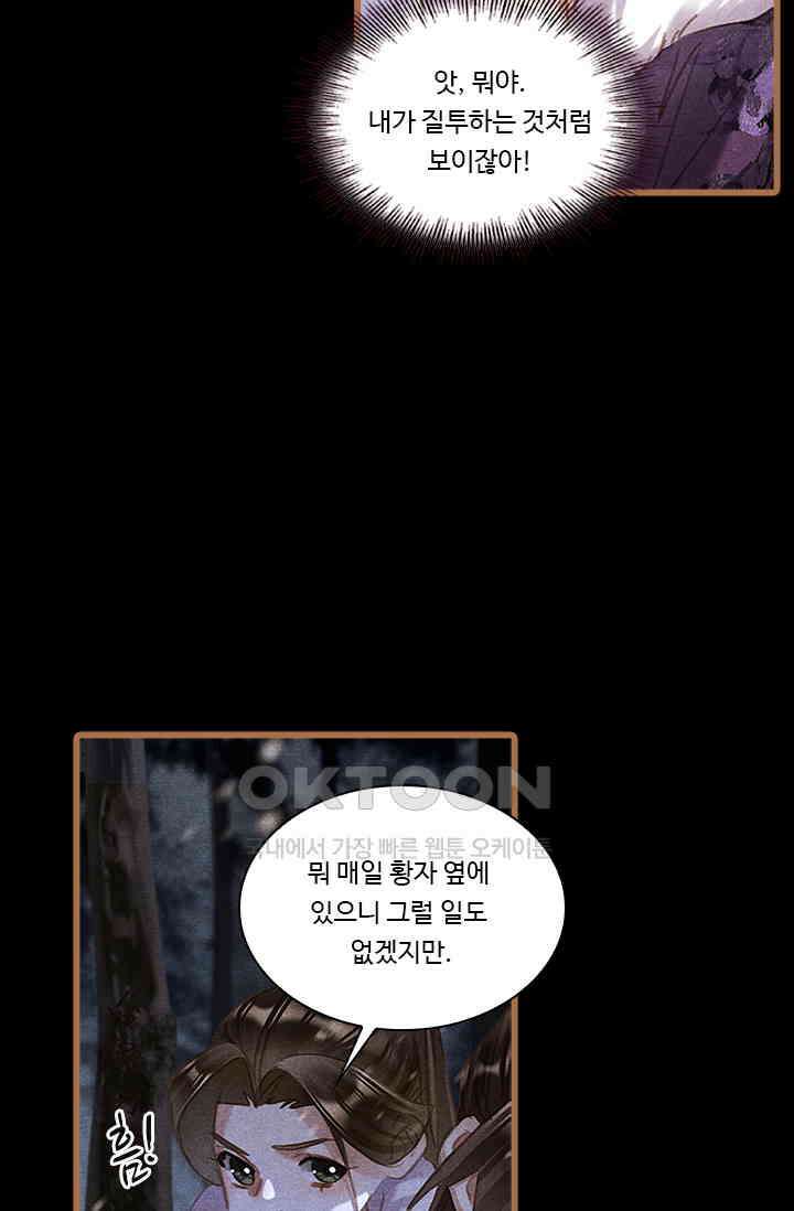명의 봉우리 : 태자의 연인 366화 7