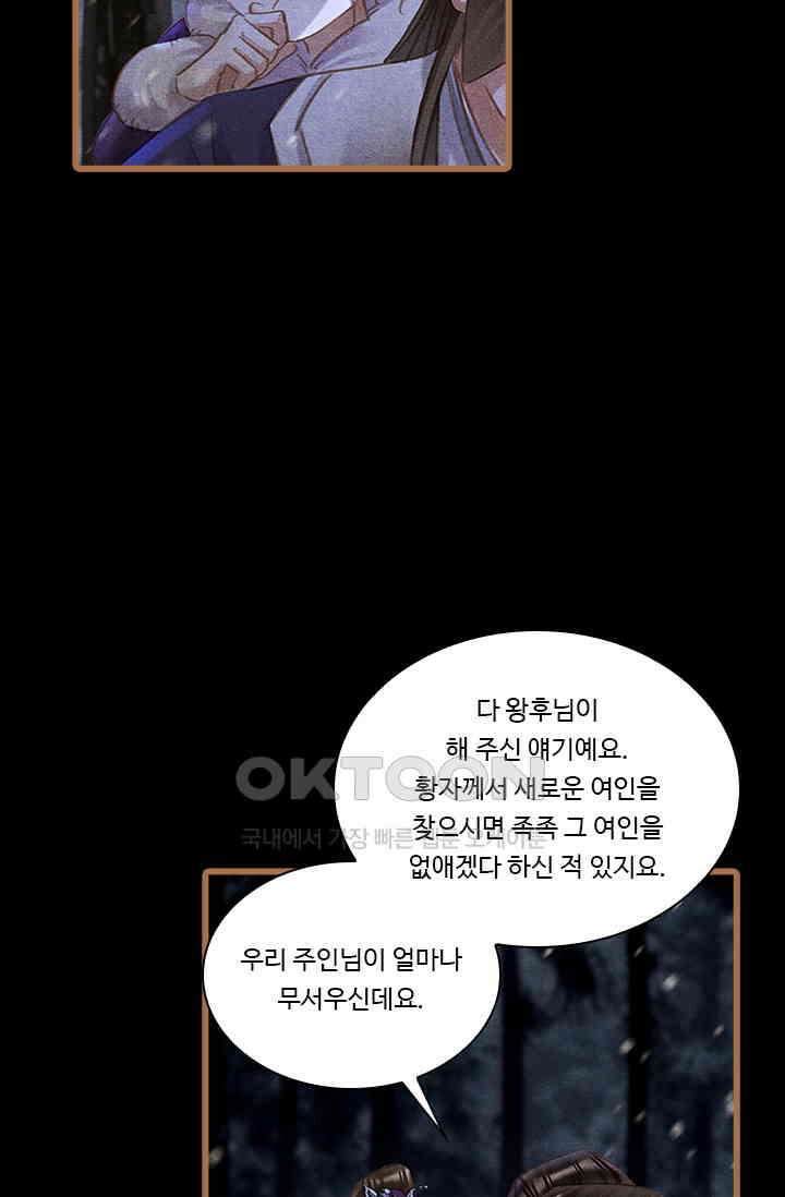 명의 봉우리 : 태자의 연인 366화 8