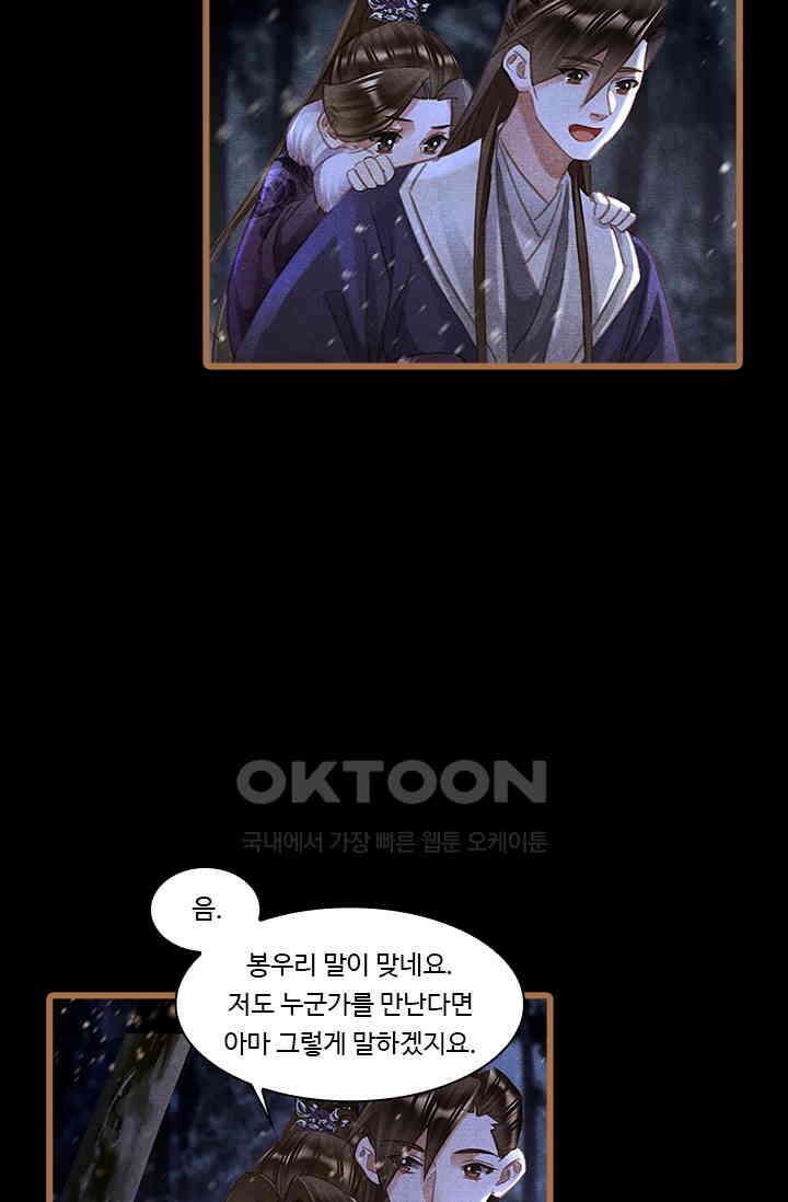명의 봉우리 : 태자의 연인 366화 9