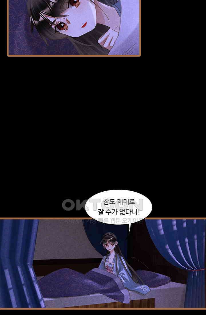 명의 봉우리 : 태자의 연인 378화 3