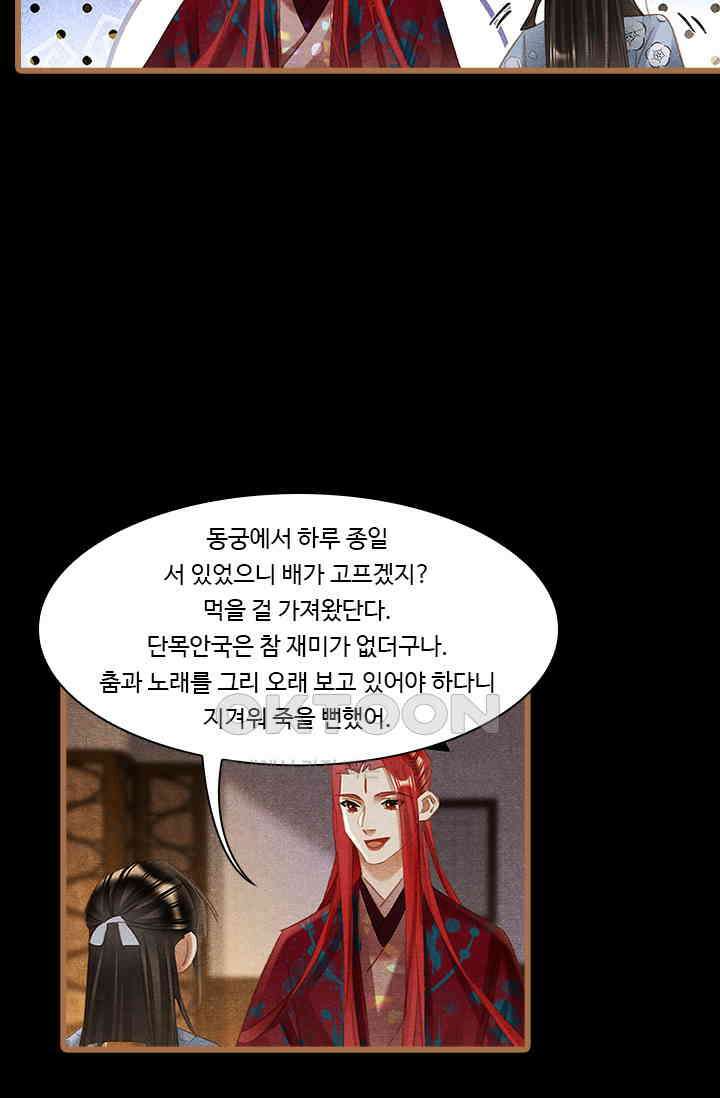명의 봉우리 : 태자의 연인 378화 8