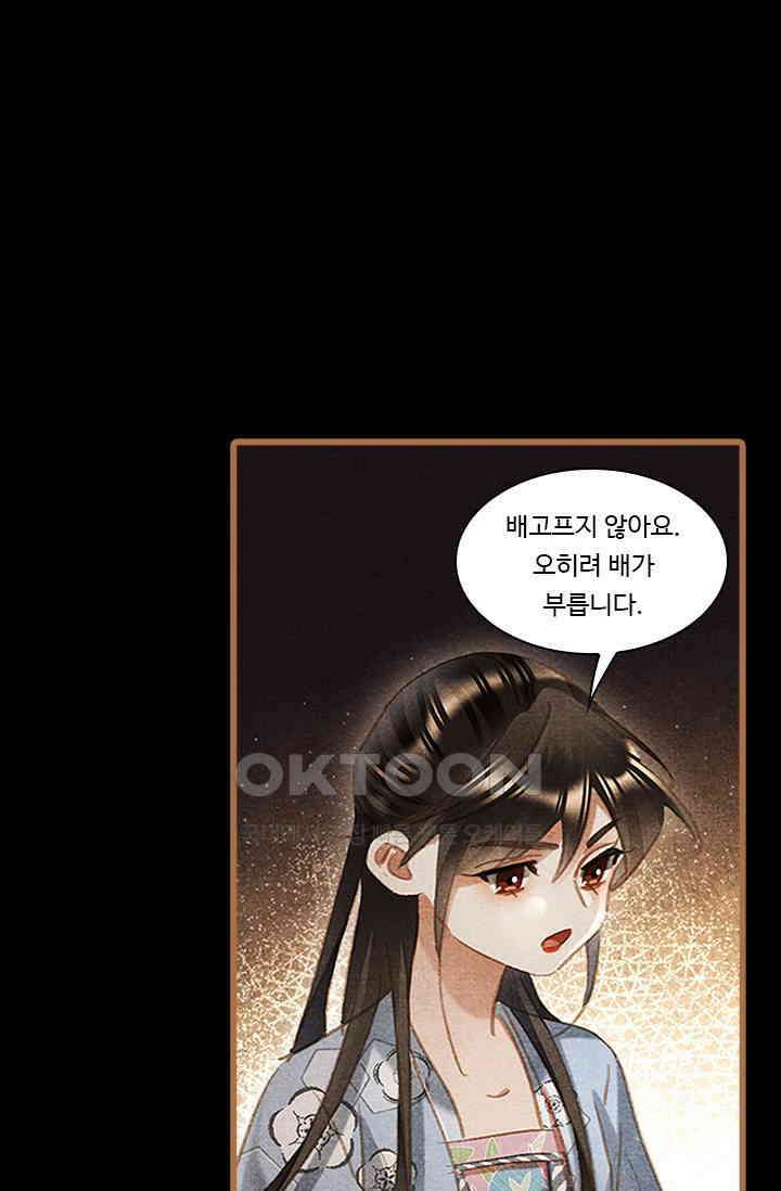 명의 봉우리 : 태자의 연인 378화 9