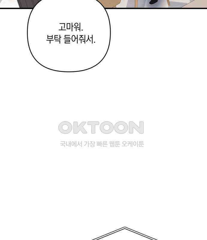 어느 날 남편이 생겼다 55화 2