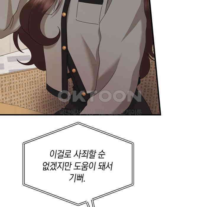 어느 날 남편이 생겼다 55화 4