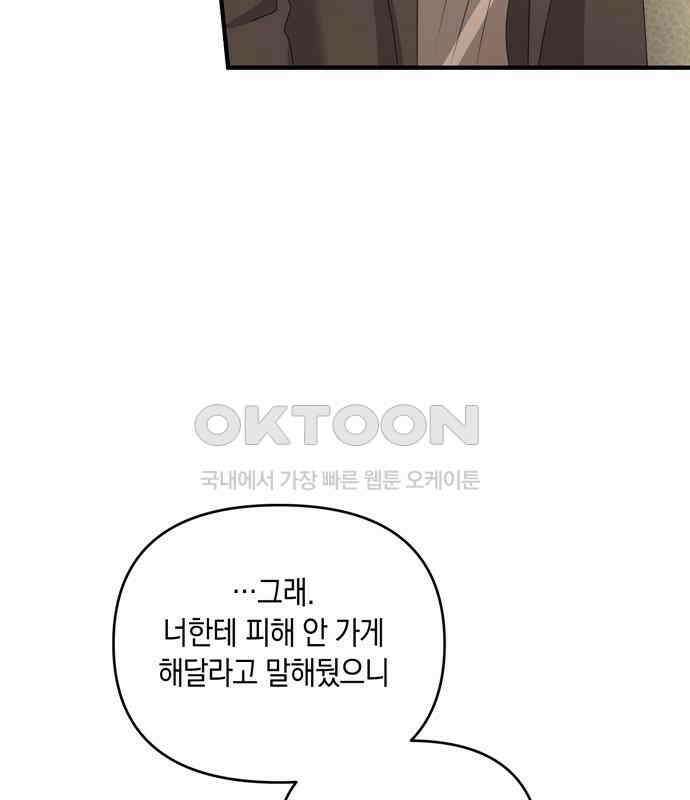 어느 날 남편이 생겼다 55화 6