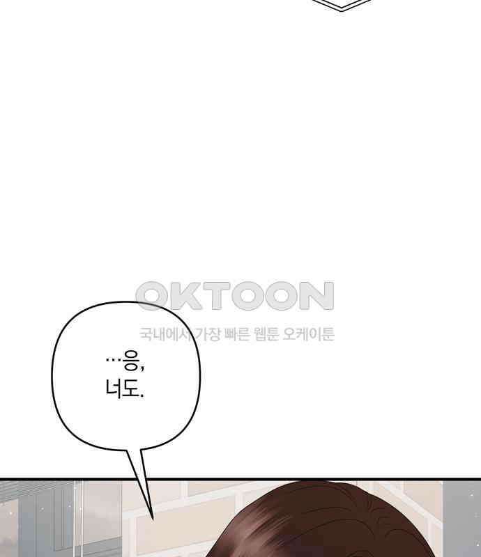 어느 날 남편이 생겼다 55화 9