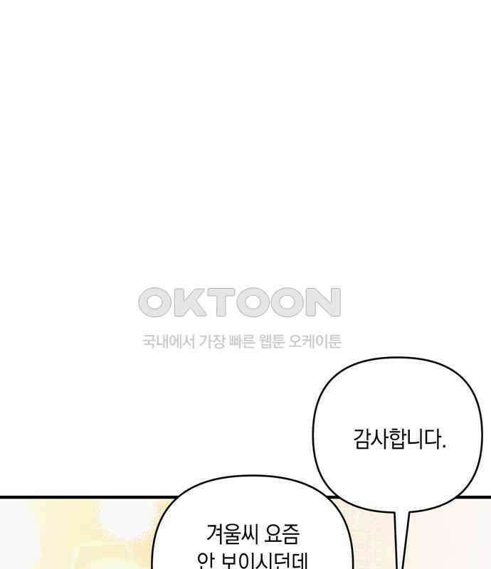 어느 날 남편이 생겼다 55화 13