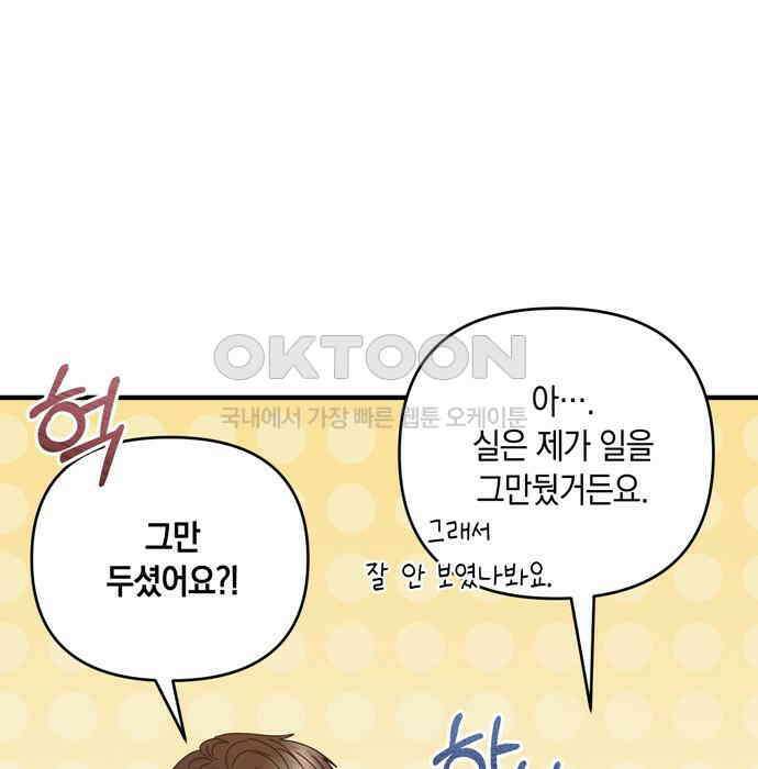 어느 날 남편이 생겼다 55화 16