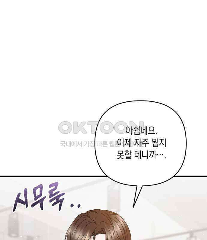 어느 날 남편이 생겼다 55화 18