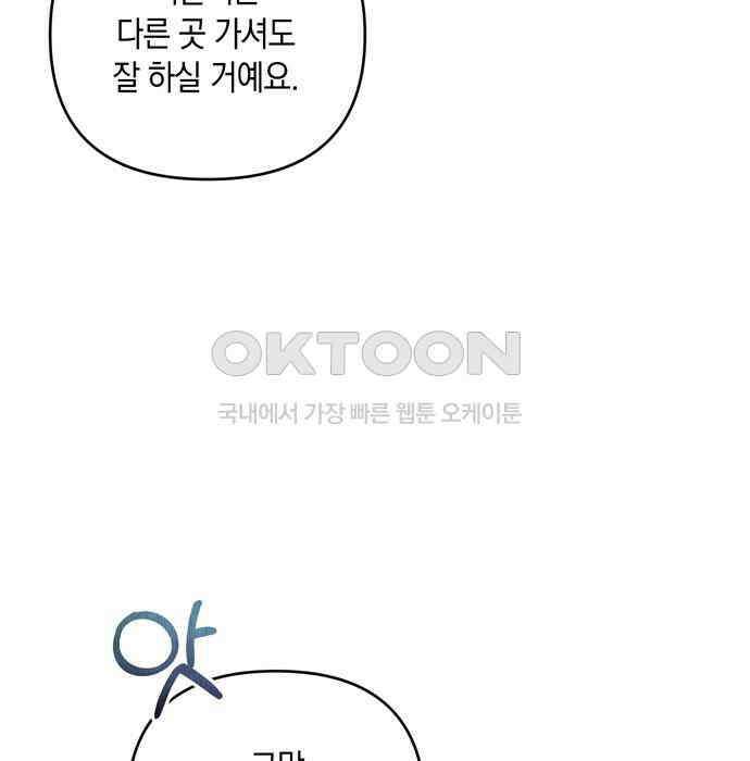 어느 날 남편이 생겼다 55화 20