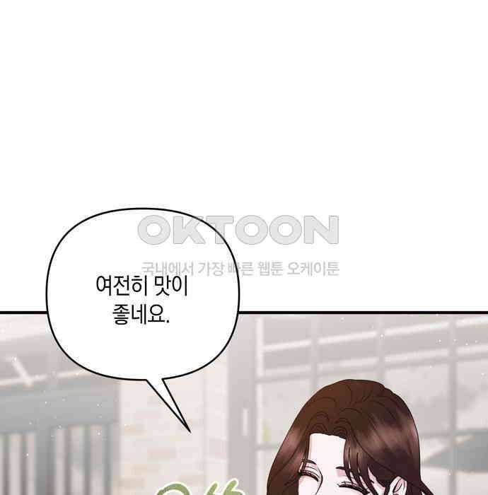 어느 날 남편이 생겼다 55화 23