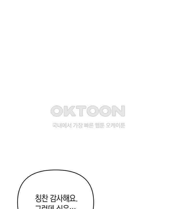 어느 날 남편이 생겼다 55화 25