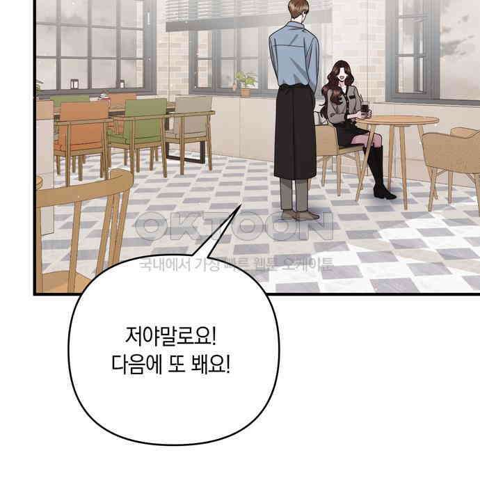 어느 날 남편이 생겼다 55화 31