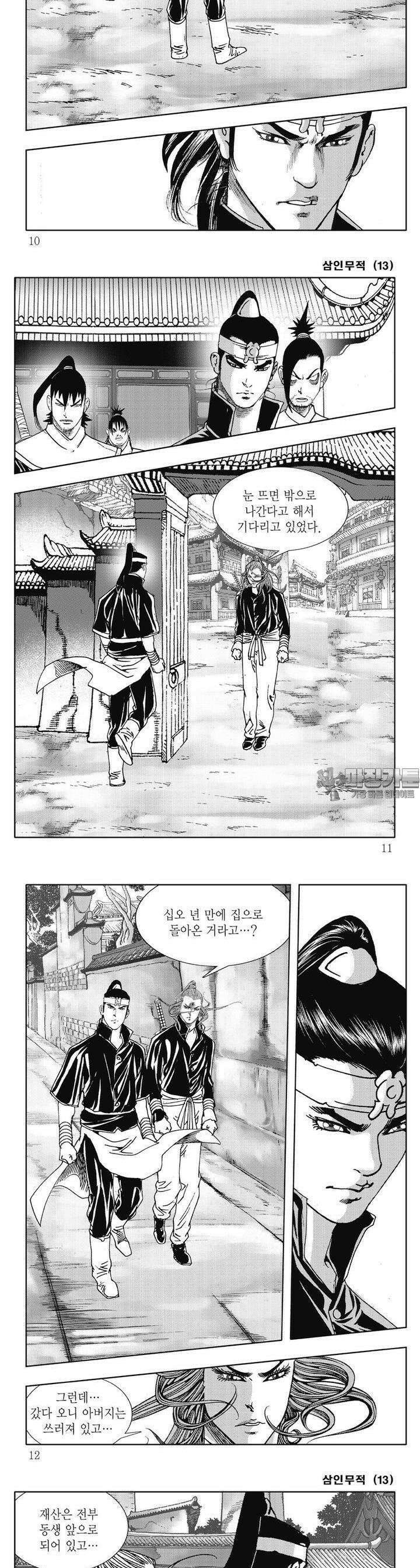 삼인무적 13권 2