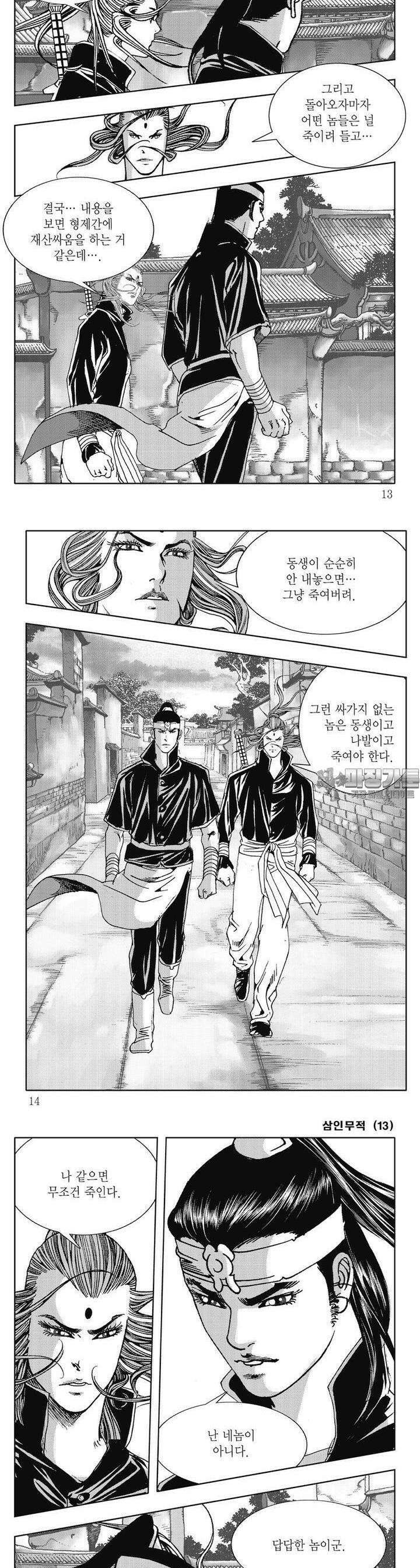 삼인무적 13권 3