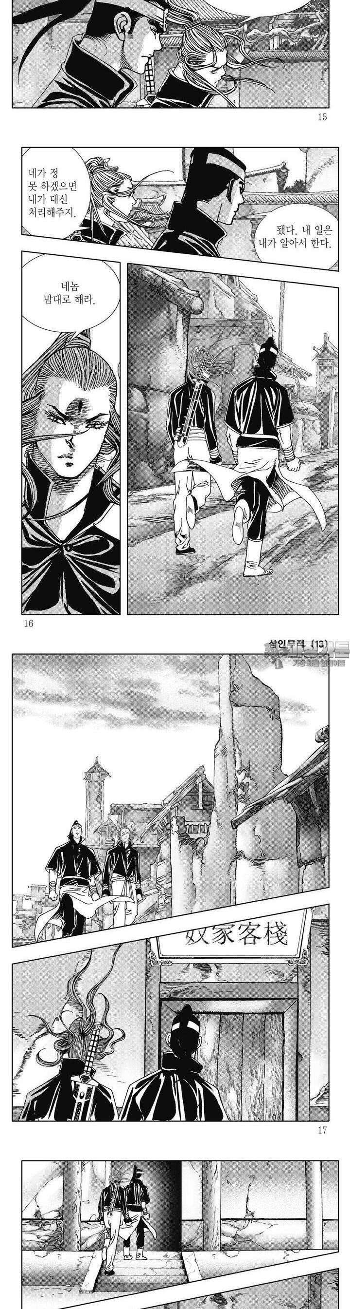 삼인무적 13권 4