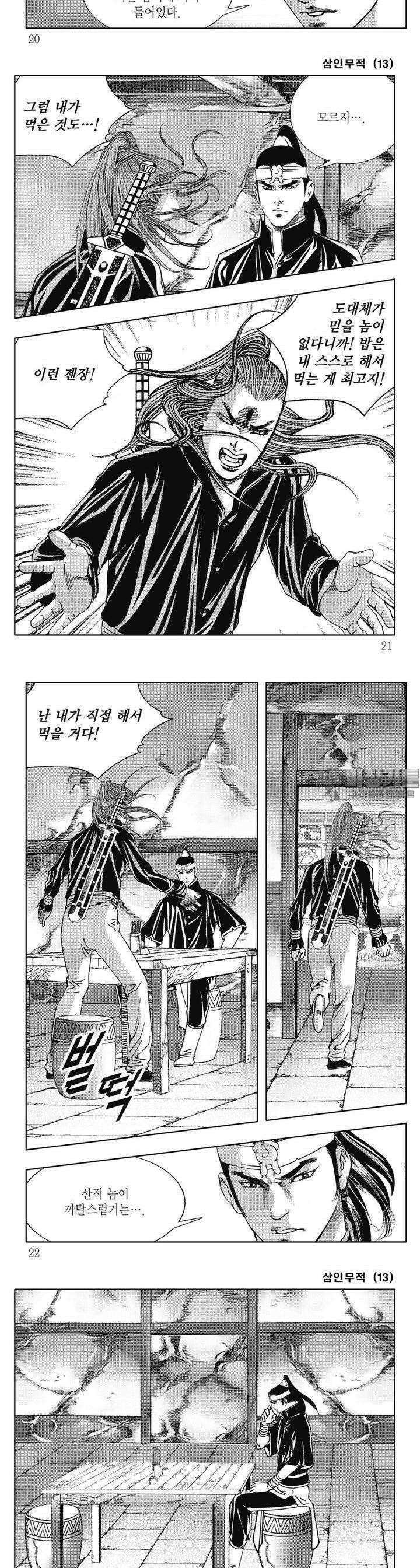 삼인무적 13권 6