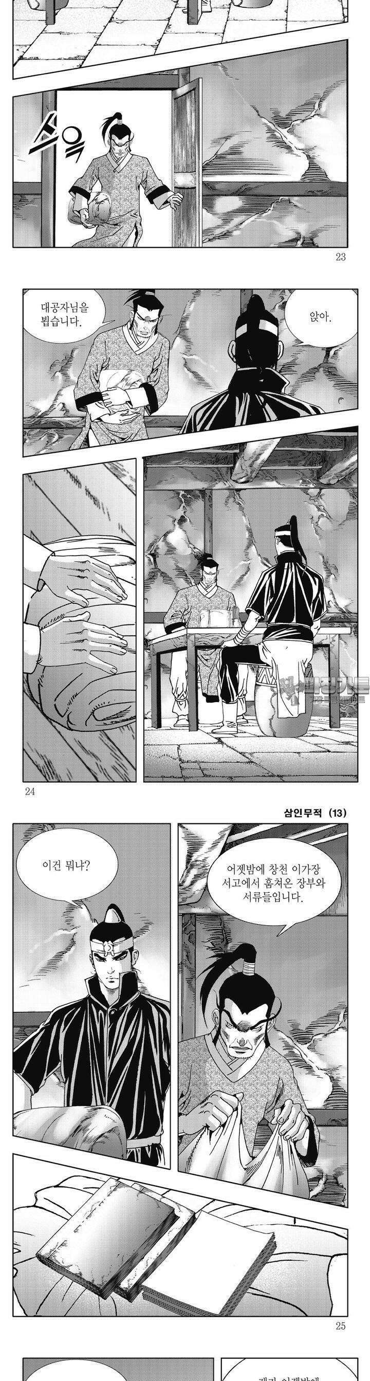 삼인무적 13권 7