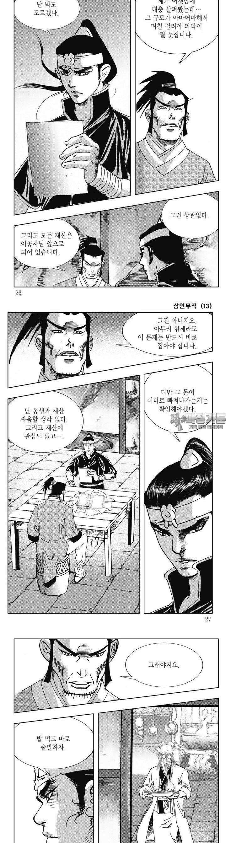 삼인무적 13권 8