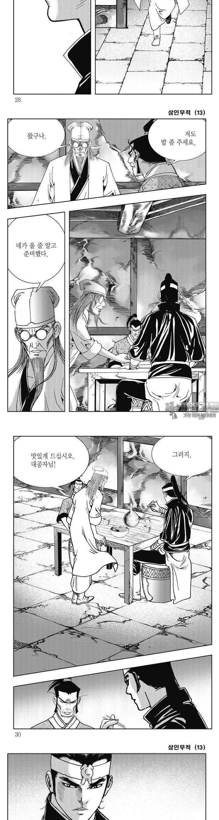 삼인무적 13권 9