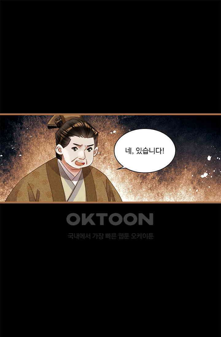 명의 봉우리 : 태자의 연인 396화 1