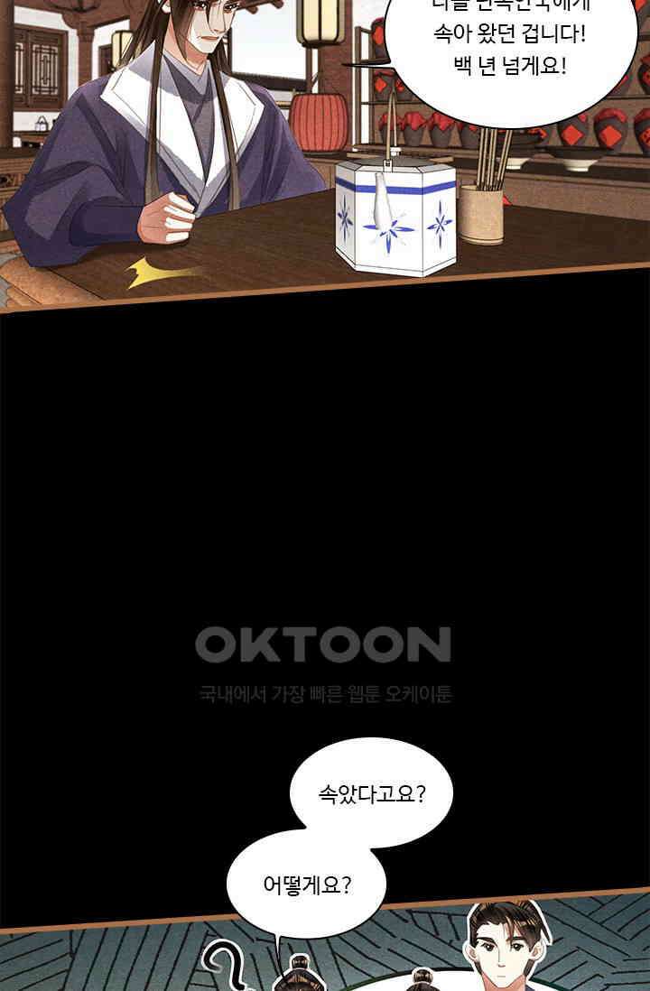 명의 봉우리 : 태자의 연인 396화 7