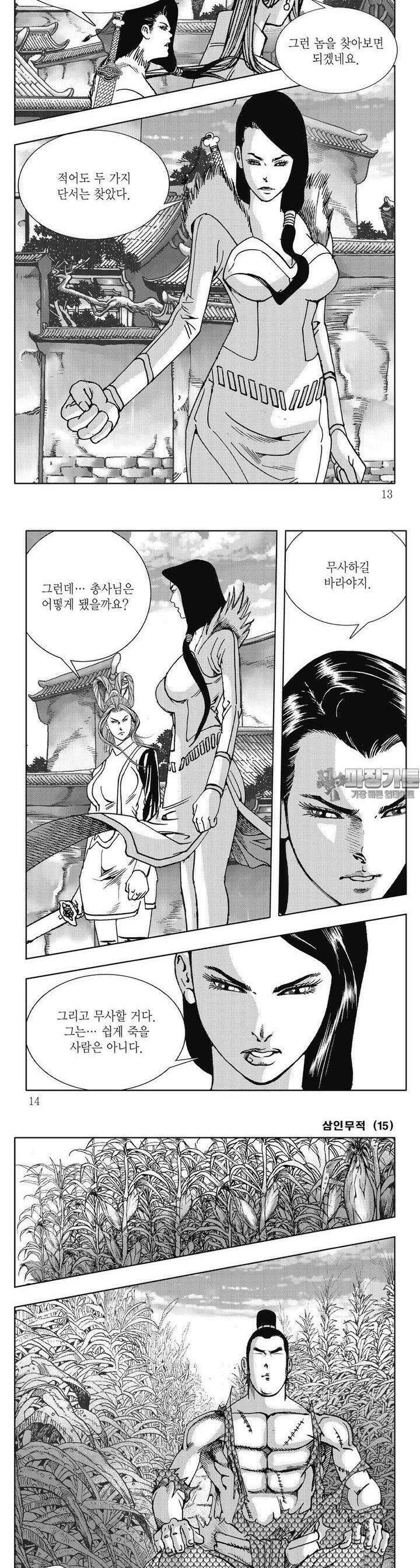 삼인무적 15권 3