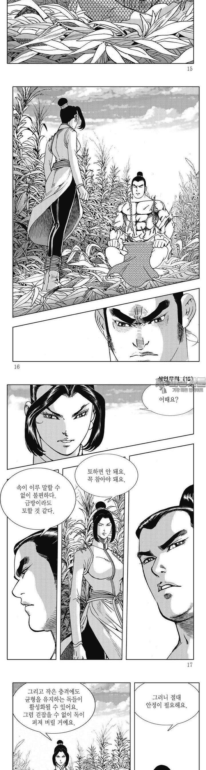 삼인무적 15권 4