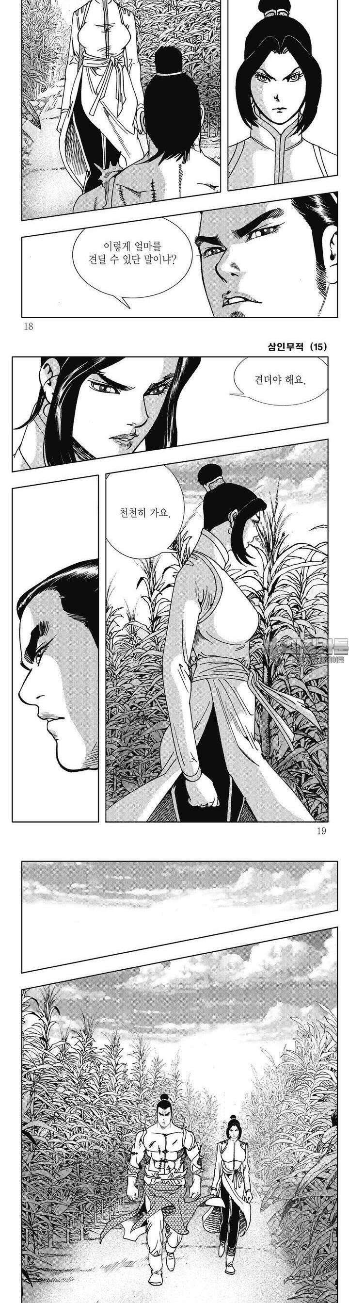삼인무적 15권 5