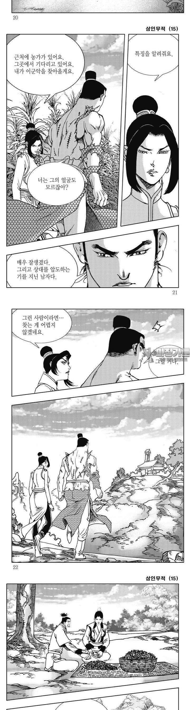 삼인무적 15권 6
