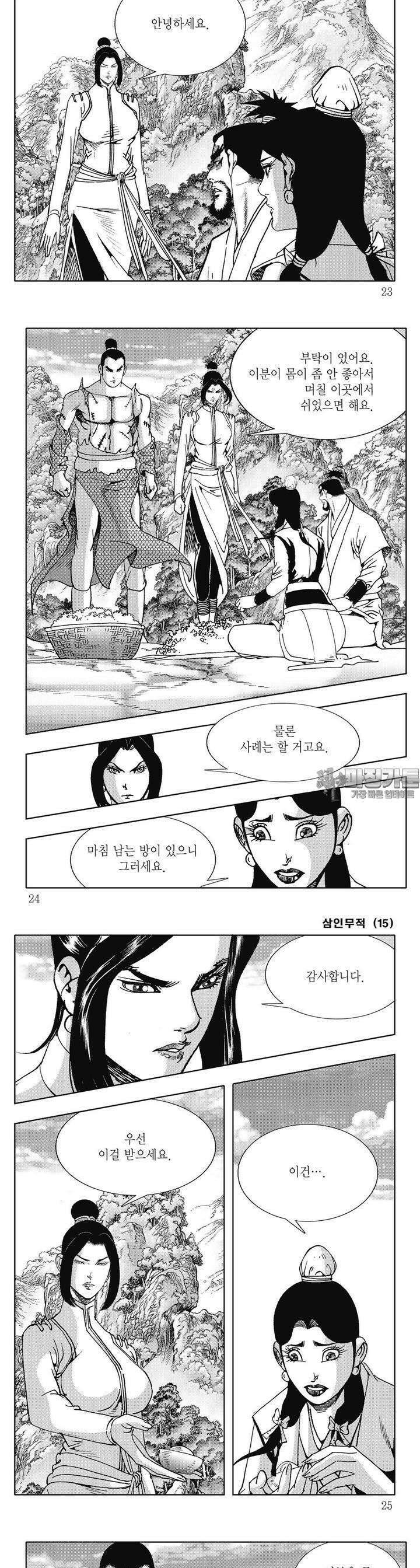 삼인무적 15권 7