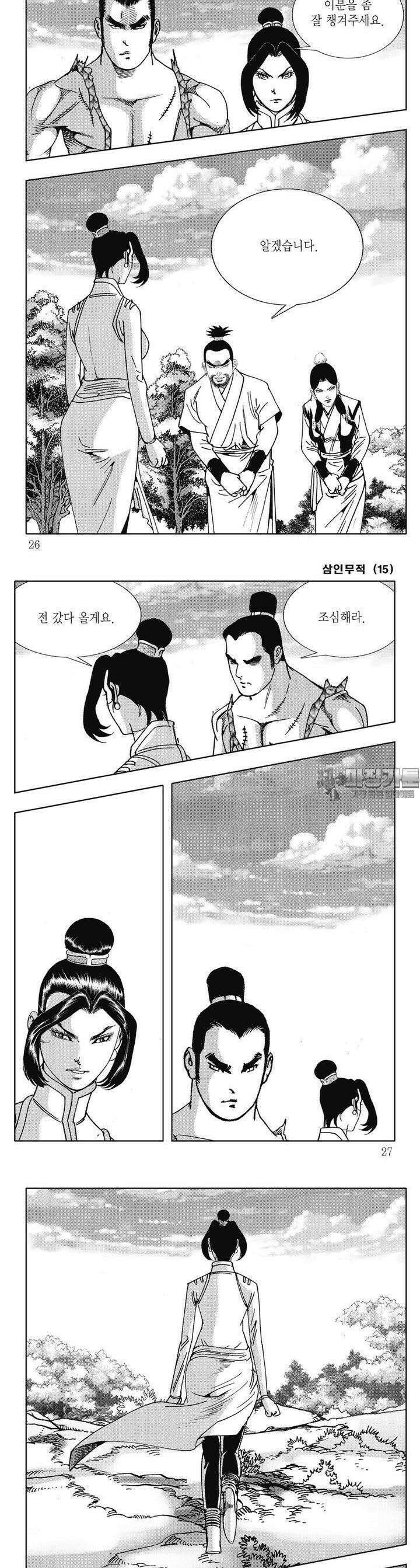 삼인무적 15권 8