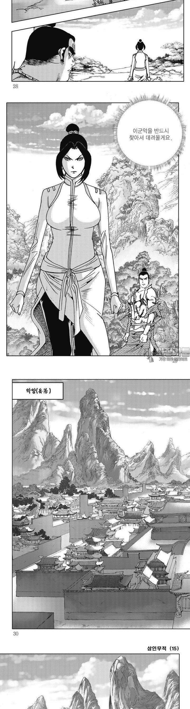 삼인무적 15권 9
