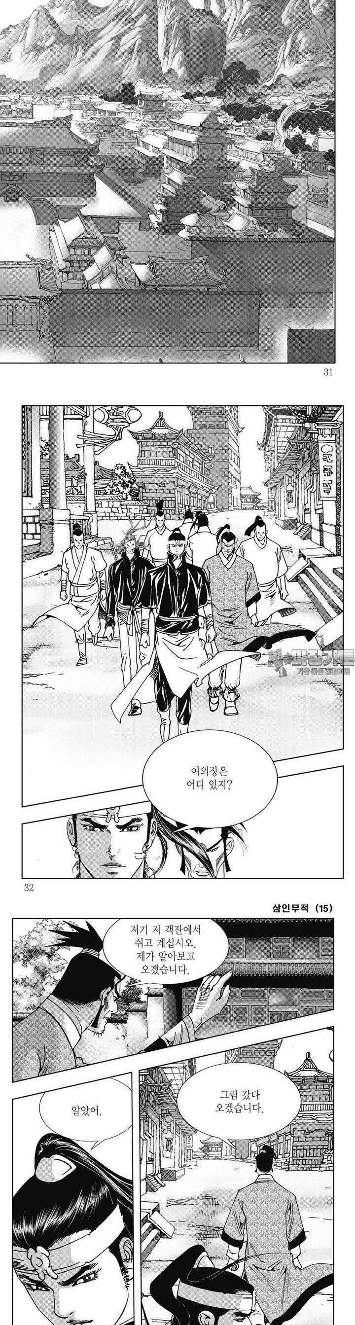 삼인무적 15권 10