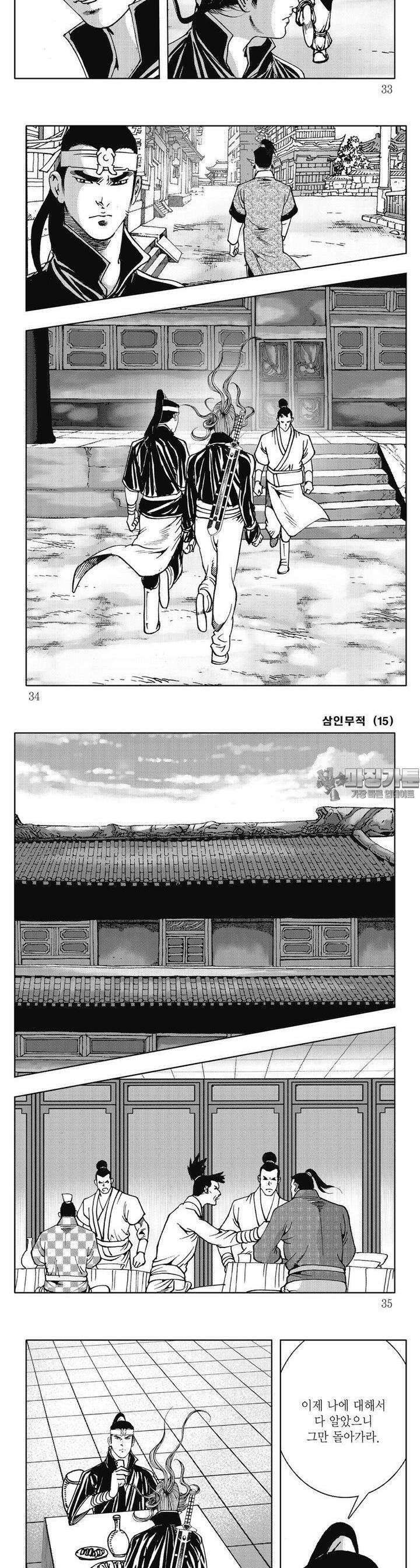 삼인무적 15권 11