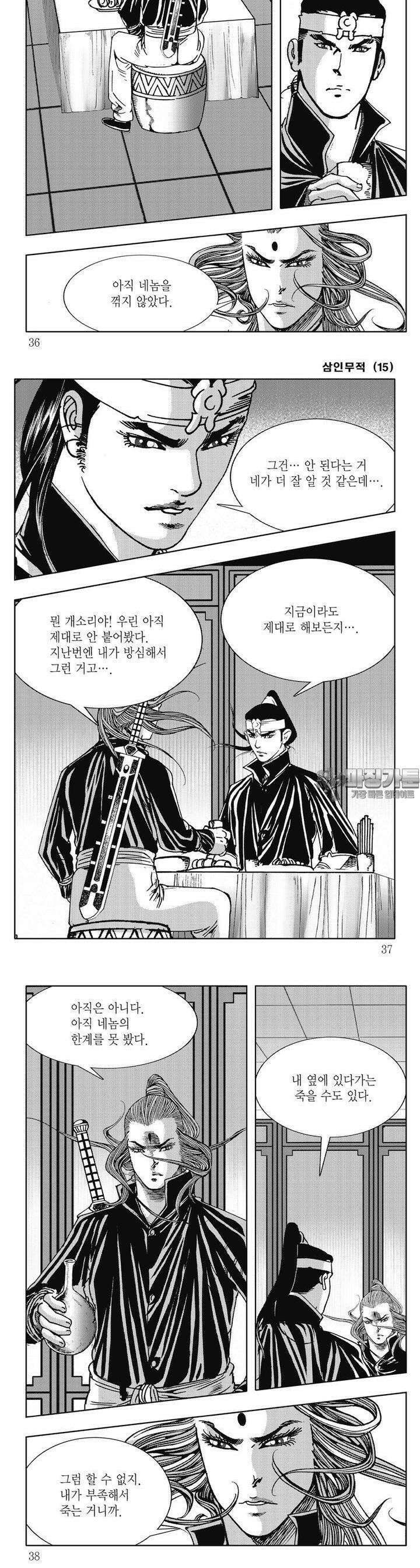 삼인무적 15권 12