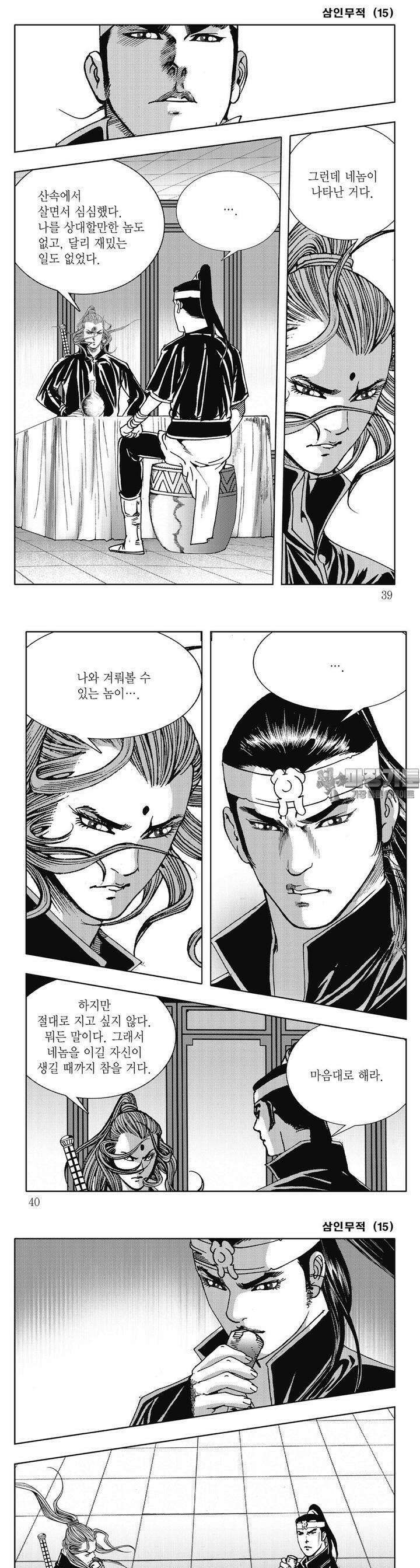 삼인무적 15권 13